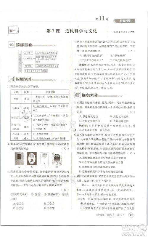 江西高校出版社2021日清周练九年级历史人教版参考答案