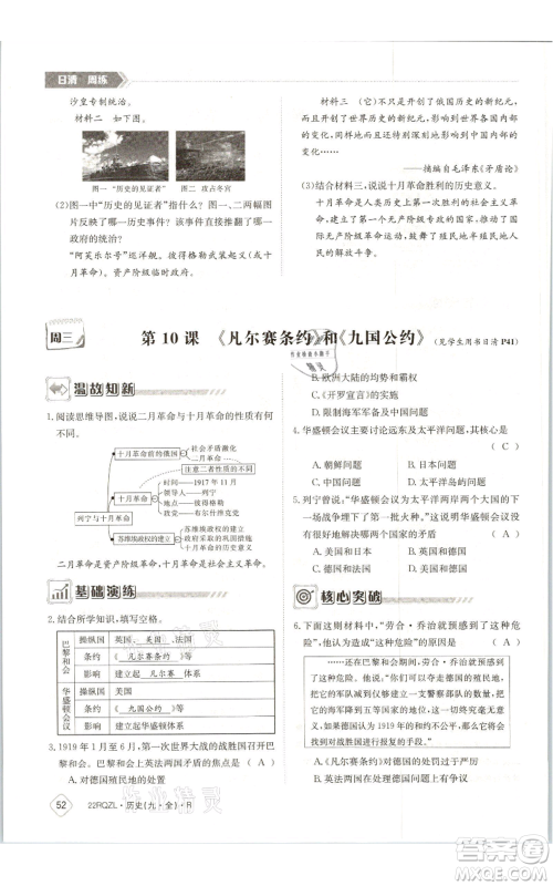 江西高校出版社2021日清周练九年级历史人教版参考答案