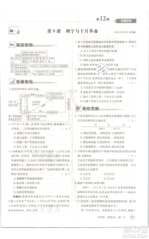 江西高校出版社2021日清周练九年级历史人教版参考答案