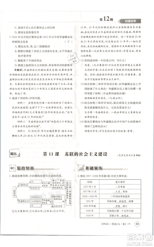 江西高校出版社2021日清周练九年级历史人教版参考答案