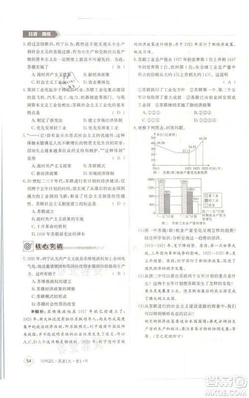 江西高校出版社2021日清周练九年级历史人教版参考答案