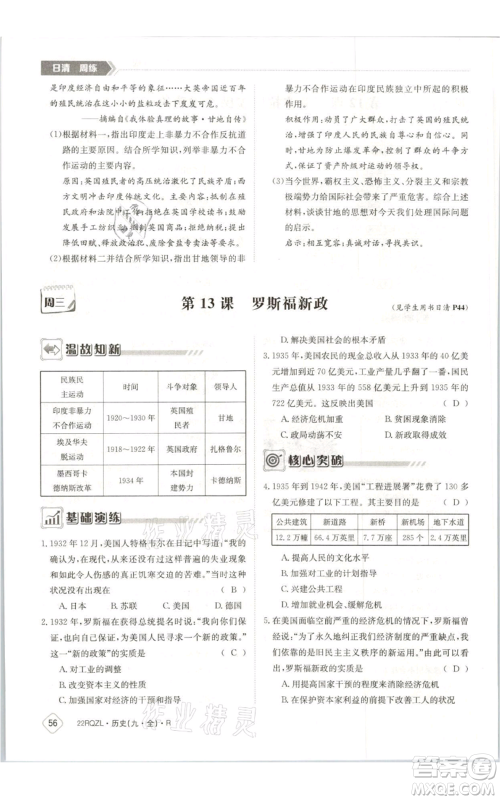 江西高校出版社2021日清周练九年级历史人教版参考答案