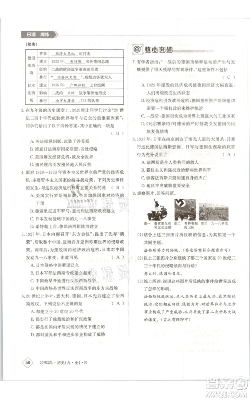 江西高校出版社2021日清周练九年级历史人教版参考答案