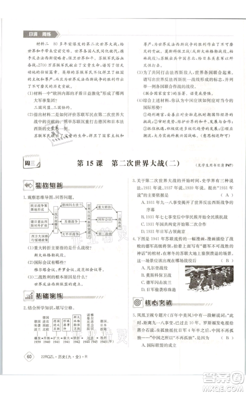江西高校出版社2021日清周练九年级历史人教版参考答案