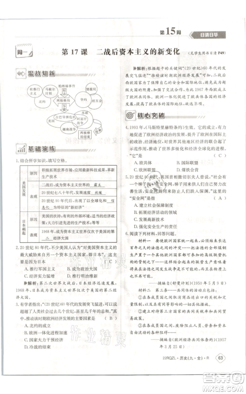 江西高校出版社2021日清周练九年级历史人教版参考答案