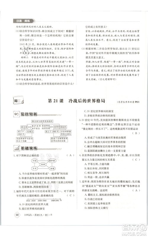 江西高校出版社2021日清周练九年级历史人教版参考答案