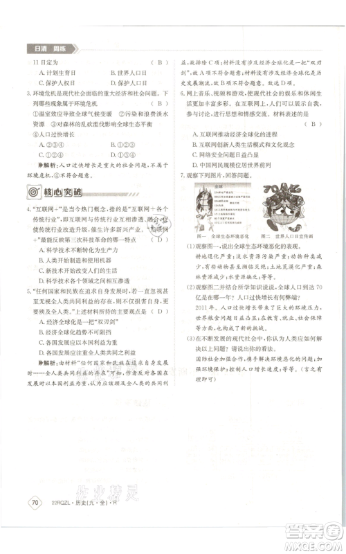 江西高校出版社2021日清周练九年级历史人教版参考答案