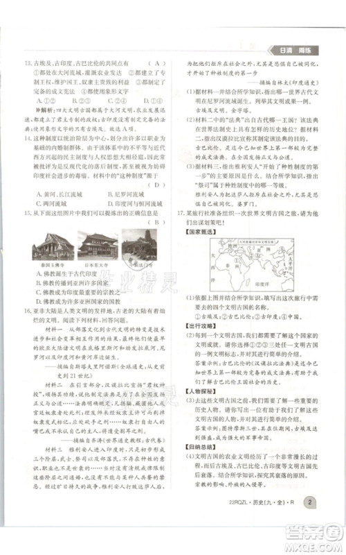 江西高校出版社2021日清周练九年级历史人教版参考答案