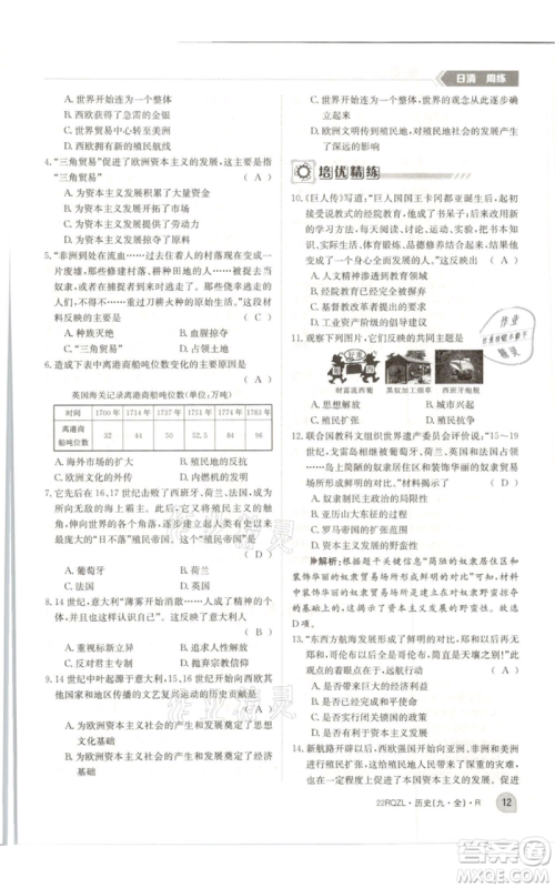 江西高校出版社2021日清周练九年级历史人教版参考答案