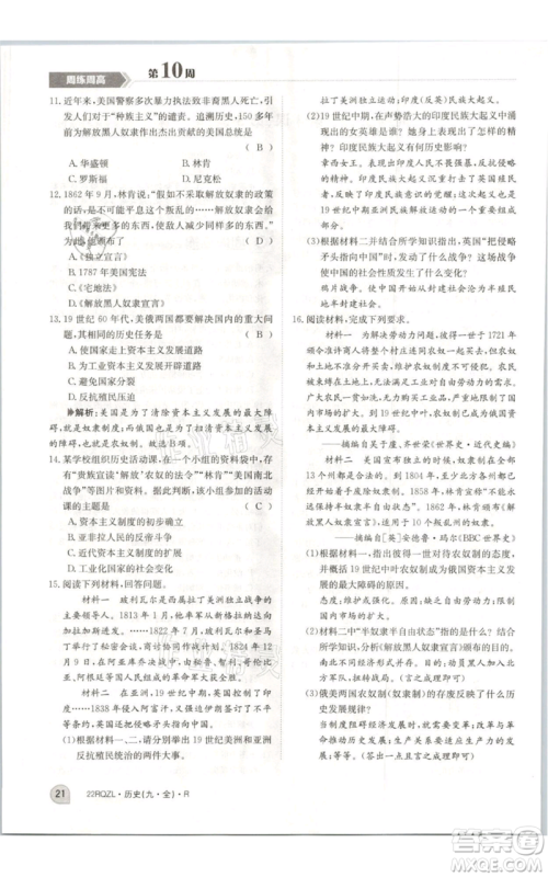 江西高校出版社2021日清周练九年级历史人教版参考答案