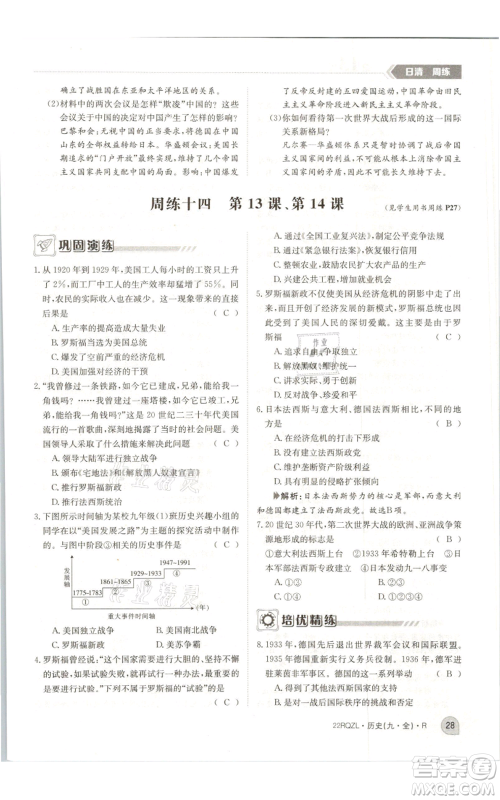 江西高校出版社2021日清周练九年级历史人教版参考答案