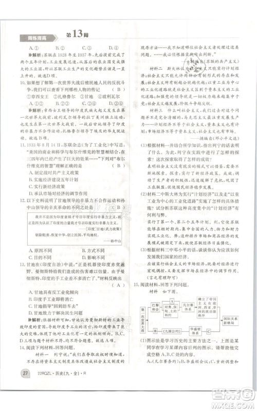 江西高校出版社2021日清周练九年级历史人教版参考答案