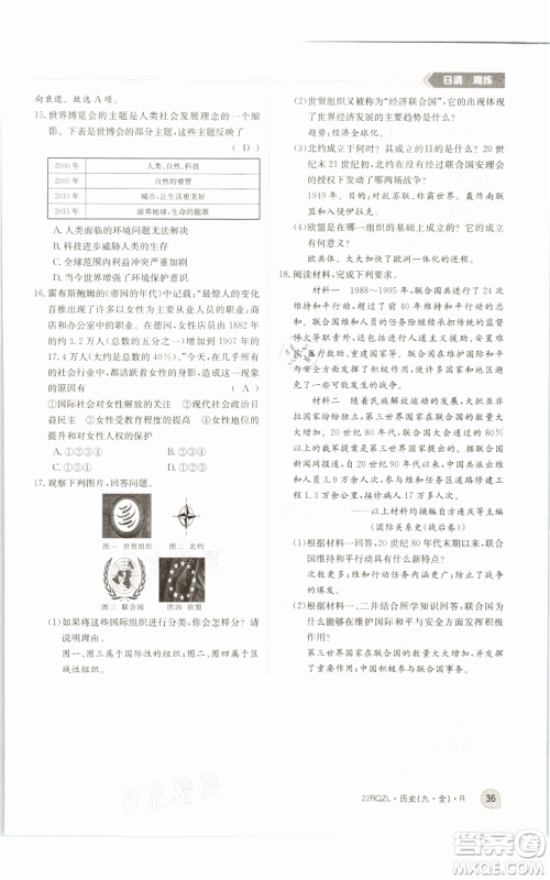 江西高校出版社2021日清周练九年级历史人教版参考答案