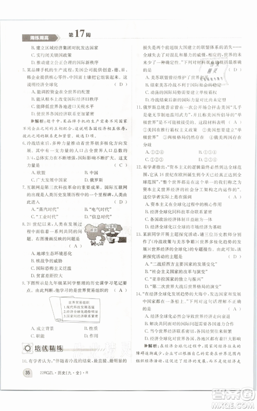 江西高校出版社2021日清周练九年级历史人教版参考答案