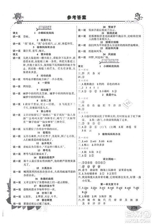 西安出版社2021状元大课堂导学案标准本二年级语文上册人教版四川专版答案