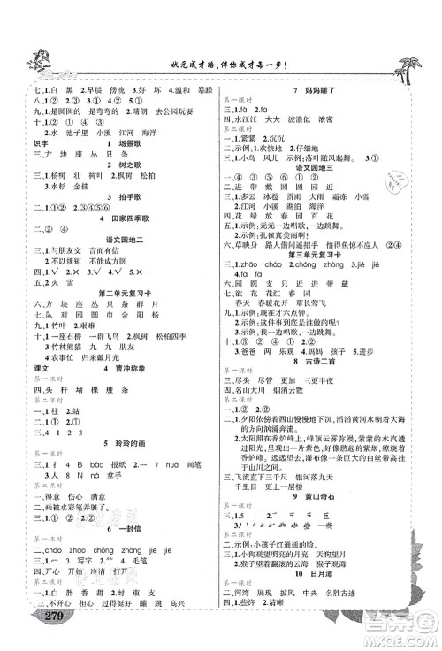 西安出版社2021状元大课堂导学案标准本二年级语文上册人教版四川专版答案 西安出版社2021状元大课堂导学案标准本二年级语文上册人教版四川专版答案