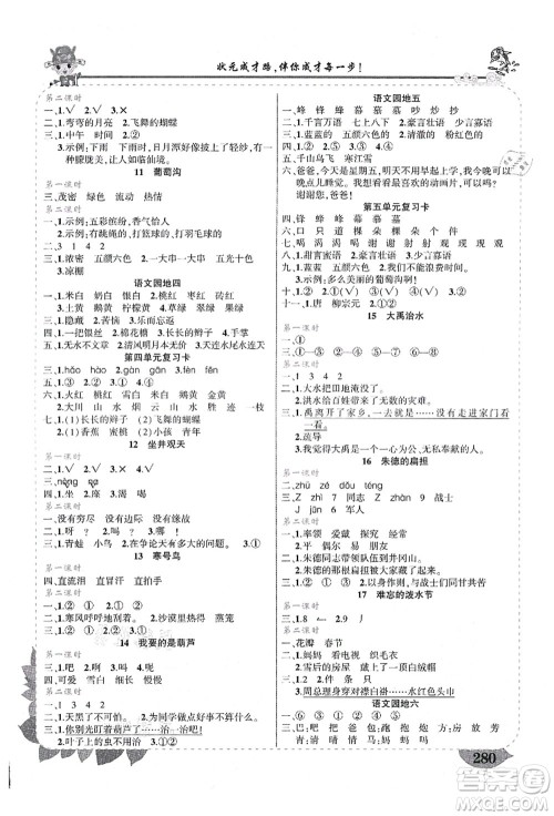 西安出版社2021状元大课堂导学案标准本二年级语文上册人教版四川专版答案 西安出版社2021状元大课堂导学案标准本二年级语文上册人教版四川专版答案