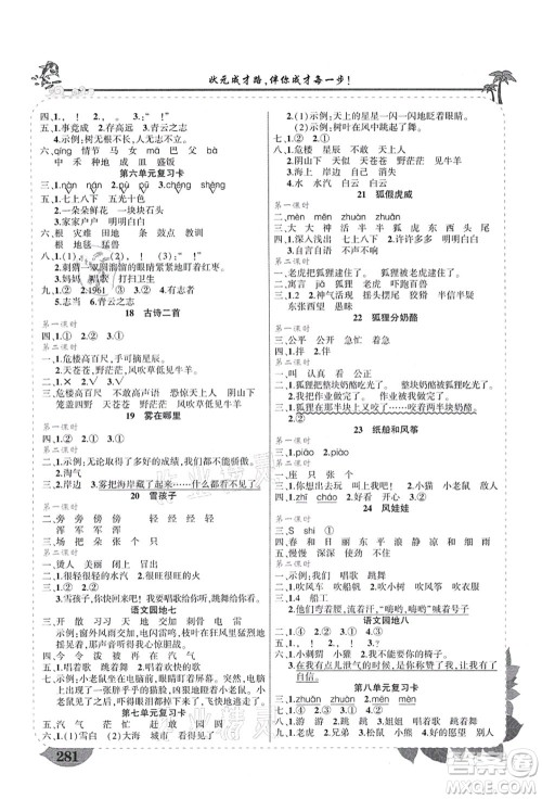 西安出版社2021状元大课堂导学案标准本二年级语文上册人教版四川专版答案 西安出版社2021状元大课堂导学案标准本二年级语文上册人教版四川专版答案