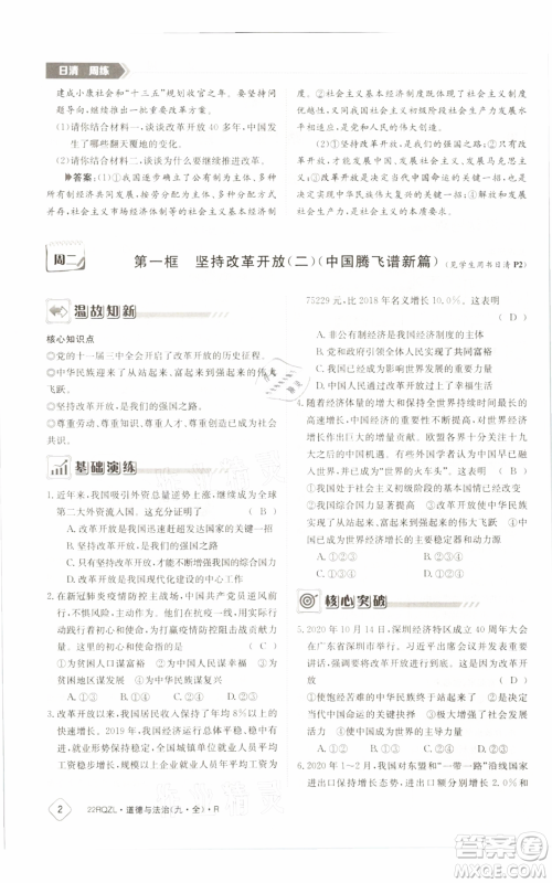 江西高校出版社2021日清周练九年级道德与法治人教版参考答案 江西高校出版社2021日清周练九年级道德与法治人教版参考答案