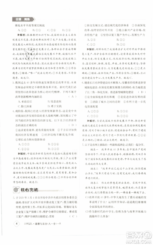 江西高校出版社2021日清周练九年级道德与法治人教版参考答案 江西高校出版社2021日清周练九年级道德与法治人教版参考答案