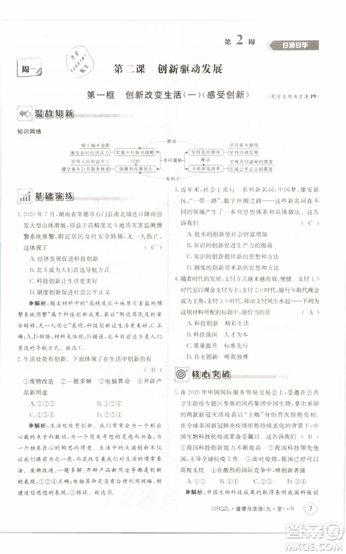 江西高校出版社2021日清周练九年级道德与法治人教版参考答案 江西高校出版社2021日清周练九年级道德与法治人教版参考答案