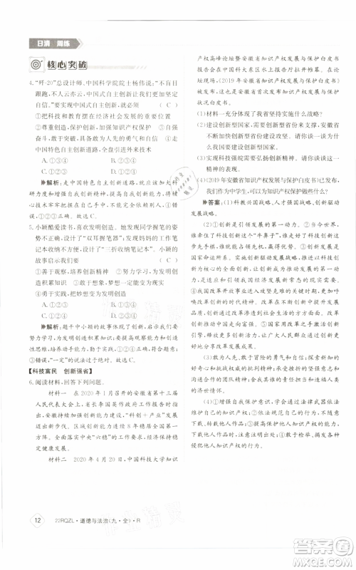 江西高校出版社2021日清周练九年级道德与法治人教版参考答案 江西高校出版社2021日清周练九年级道德与法治人教版参考答案