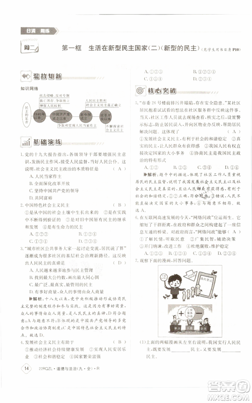 江西高校出版社2021日清周练九年级道德与法治人教版参考答案 江西高校出版社2021日清周练九年级道德与法治人教版参考答案