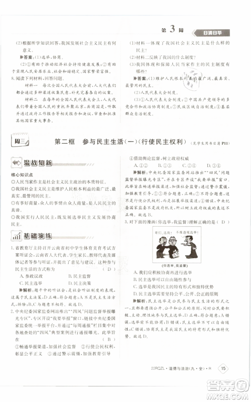 江西高校出版社2021日清周练九年级道德与法治人教版参考答案 江西高校出版社2021日清周练九年级道德与法治人教版参考答案