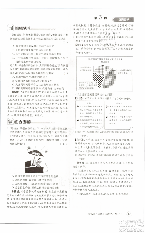 江西高校出版社2021日清周练九年级道德与法治人教版参考答案