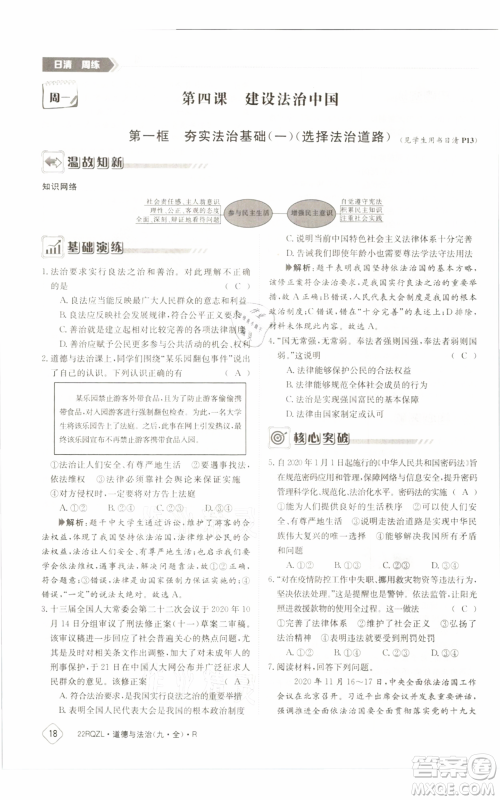 江西高校出版社2021日清周练九年级道德与法治人教版参考答案 江西高校出版社2021日清周练九年级道德与法治人教版参考答案