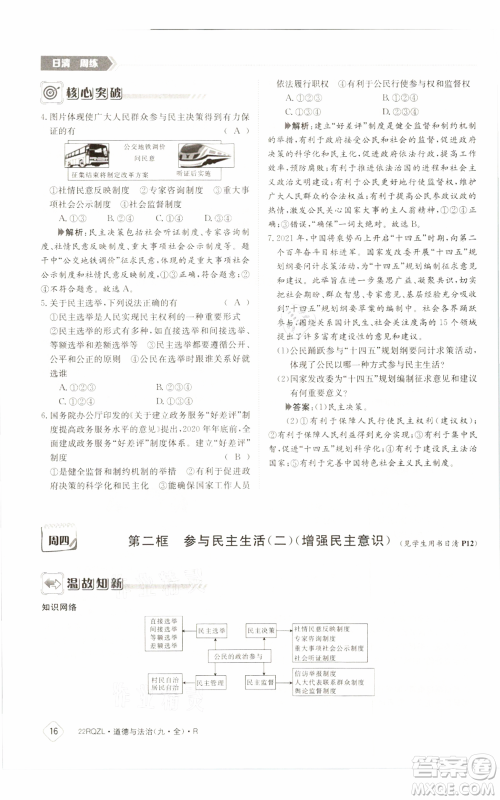 江西高校出版社2021日清周练九年级道德与法治人教版参考答案 江西高校出版社2021日清周练九年级道德与法治人教版参考答案