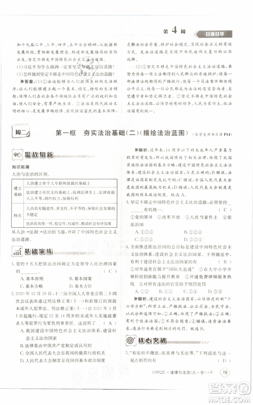 江西高校出版社2021日清周练九年级道德与法治人教版参考答案 江西高校出版社2021日清周练九年级道德与法治人教版参考答案
