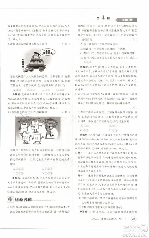 江西高校出版社2021日清周练九年级道德与法治人教版参考答案 江西高校出版社2021日清周练九年级道德与法治人教版参考答案