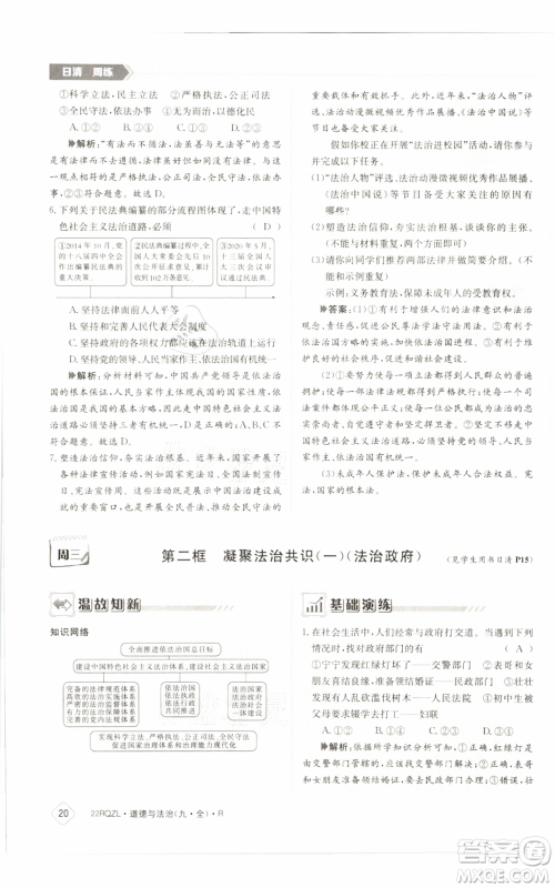 江西高校出版社2021日清周练九年级道德与法治人教版参考答案 江西高校出版社2021日清周练九年级道德与法治人教版参考答案