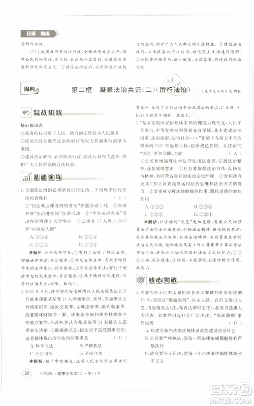 江西高校出版社2021日清周练九年级道德与法治人教版参考答案 江西高校出版社2021日清周练九年级道德与法治人教版参考答案