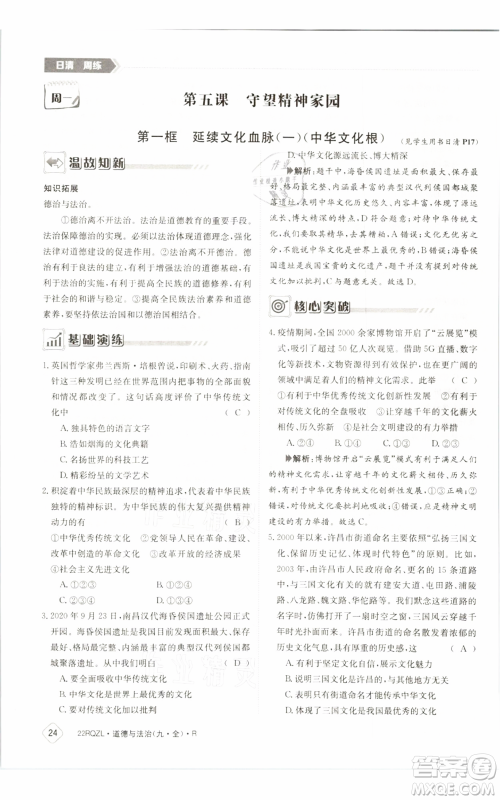 江西高校出版社2021日清周练九年级道德与法治人教版参考答案 江西高校出版社2021日清周练九年级道德与法治人教版参考答案