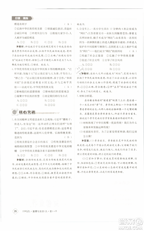 江西高校出版社2021日清周练九年级道德与法治人教版参考答案 江西高校出版社2021日清周练九年级道德与法治人教版参考答案