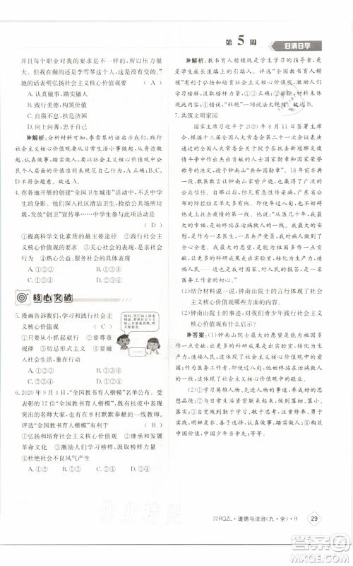 江西高校出版社2021日清周练九年级道德与法治人教版参考答案 江西高校出版社2021日清周练九年级道德与法治人教版参考答案