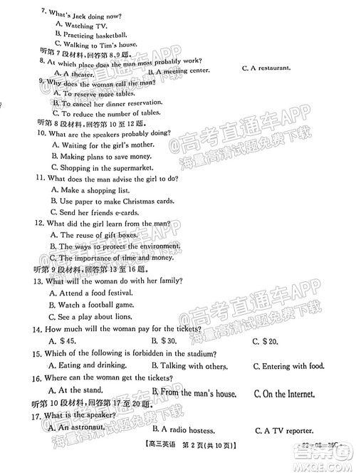 2022届内蒙古金太阳高三9月联考英语试题及答案 2022届内蒙古金太阳高三9月联考英语试题及答案
