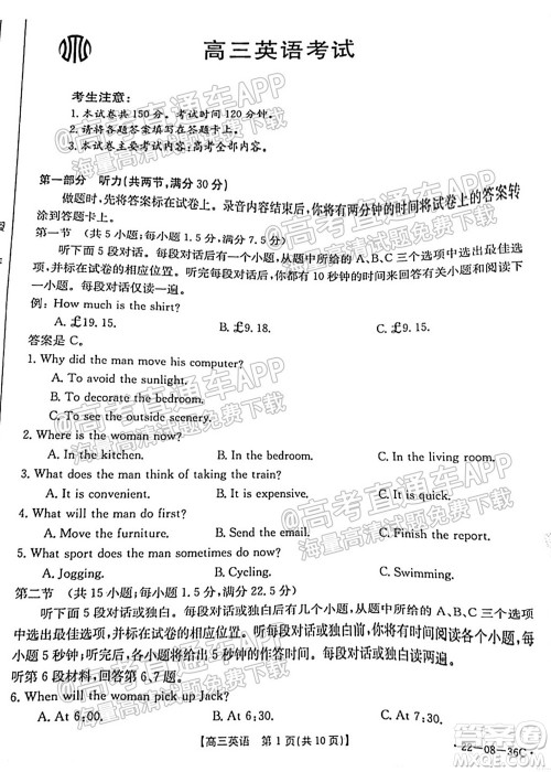 2022届内蒙古金太阳高三9月联考英语试题及答案 2022届内蒙古金太阳高三9月联考英语试题及答案