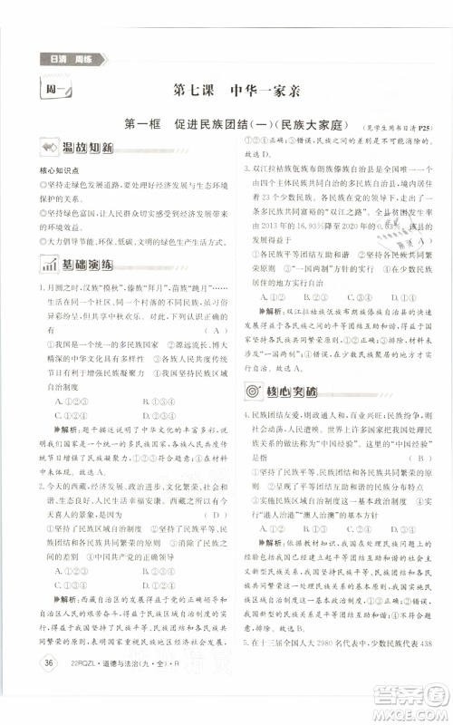 江西高校出版社2021日清周练九年级道德与法治人教版参考答案 江西高校出版社2021日清周练九年级道德与法治人教版参考答案