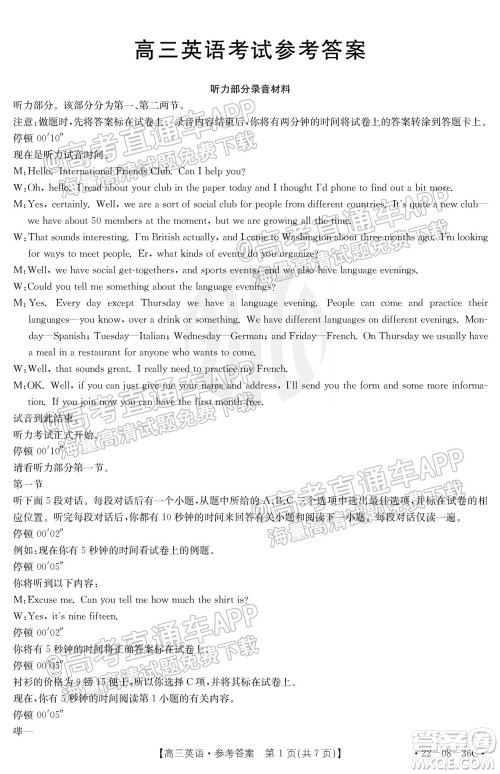 2022届内蒙古金太阳高三9月联考英语试题及答案 2022届内蒙古金太阳高三9月联考英语试题及答案