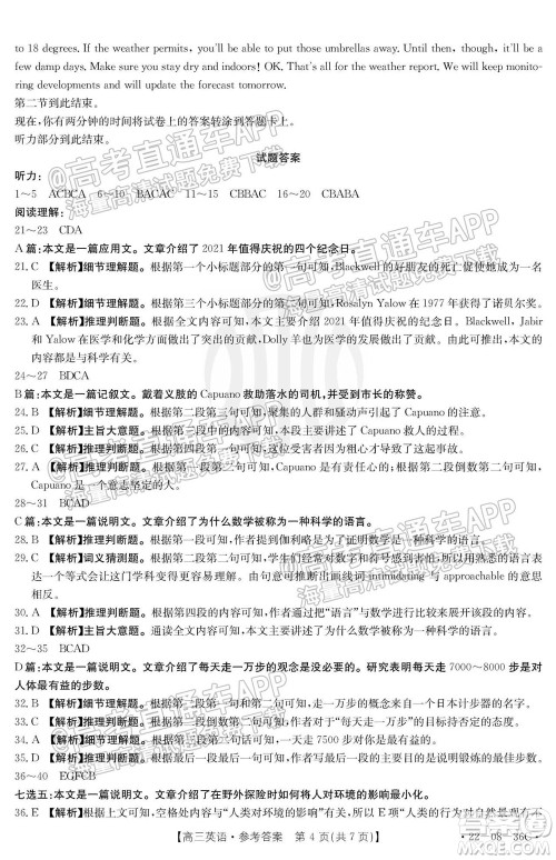 2022届内蒙古金太阳高三9月联考英语试题及答案 2022届内蒙古金太阳高三9月联考英语试题及答案