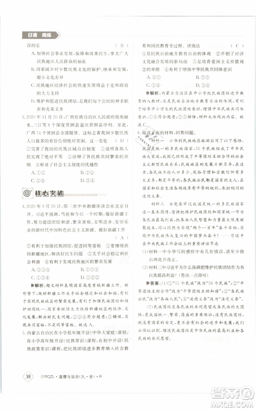 江西高校出版社2021日清周练九年级道德与法治人教版参考答案 江西高校出版社2021日清周练九年级道德与法治人教版参考答案