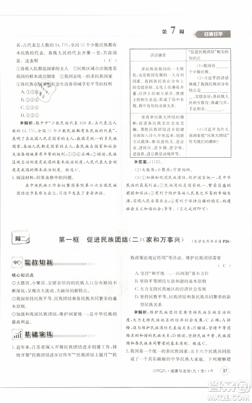 江西高校出版社2021日清周练九年级道德与法治人教版参考答案 江西高校出版社2021日清周练九年级道德与法治人教版参考答案