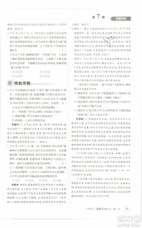 江西高校出版社2021日清周练九年级道德与法治人教版参考答案 江西高校出版社2021日清周练九年级道德与法治人教版参考答案