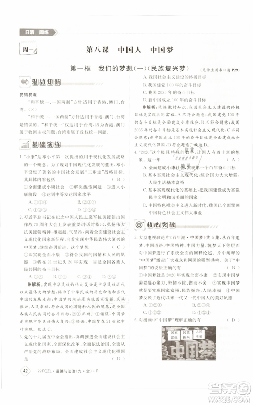 江西高校出版社2021日清周练九年级道德与法治人教版参考答案 江西高校出版社2021日清周练九年级道德与法治人教版参考答案