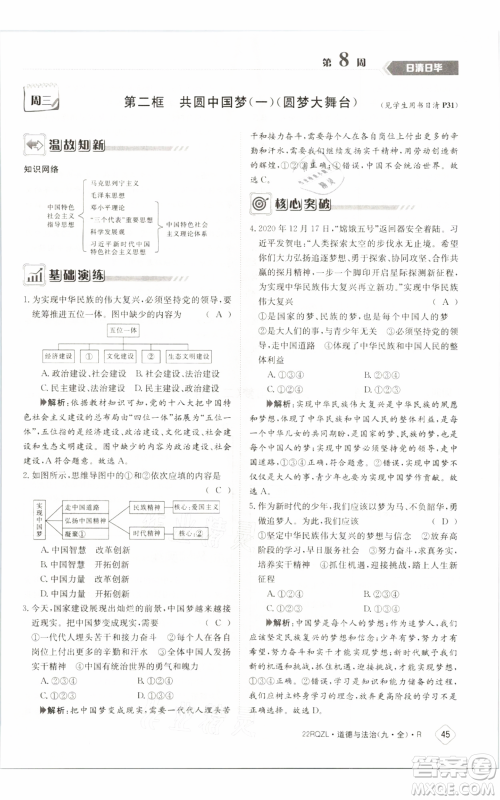 江西高校出版社2021日清周练九年级道德与法治人教版参考答案