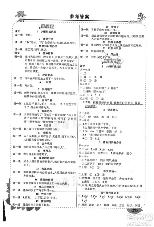 西安出版社2021状元大课堂导学案标准本二年级语文上册人教版重庆专版答案