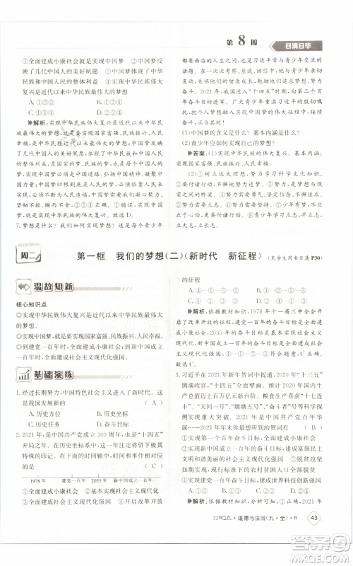 江西高校出版社2021日清周练九年级道德与法治人教版参考答案 江西高校出版社2021日清周练九年级道德与法治人教版参考答案